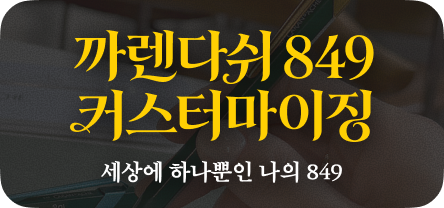 ��ٽ� 849 Ŀ���͸���¡