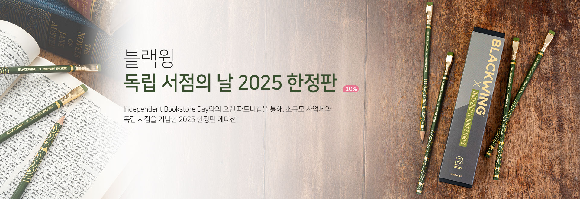 =블랙윙 한정판