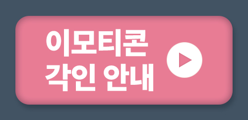 �̸�Ƽ�� ���ξȳ�