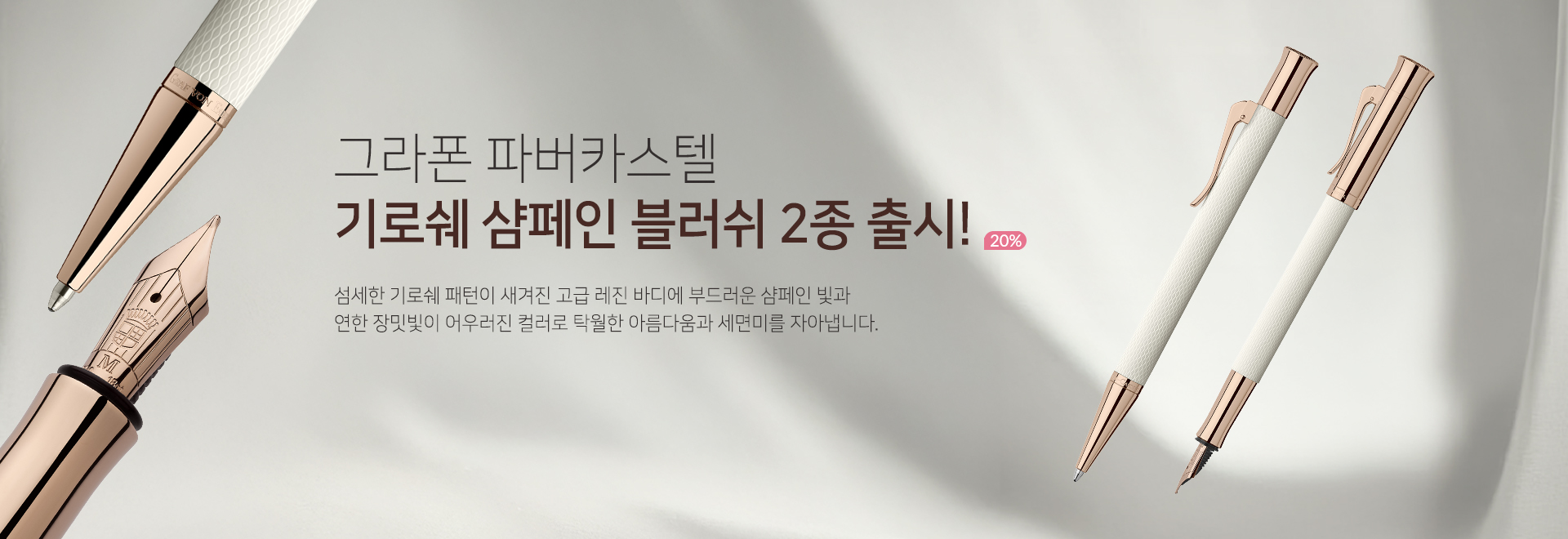 =그라폰 기로쉐 2종