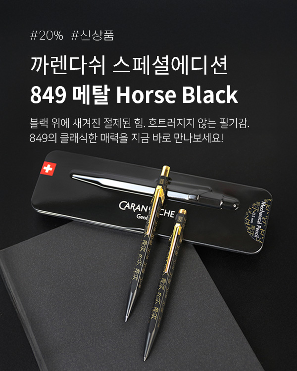 ��ٽ� 849 horseblack